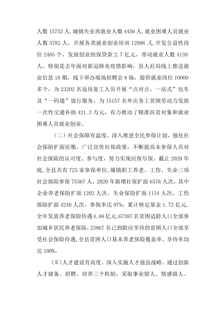 关于人力资源和社会保障工作情况的调研报告.docx_第2页