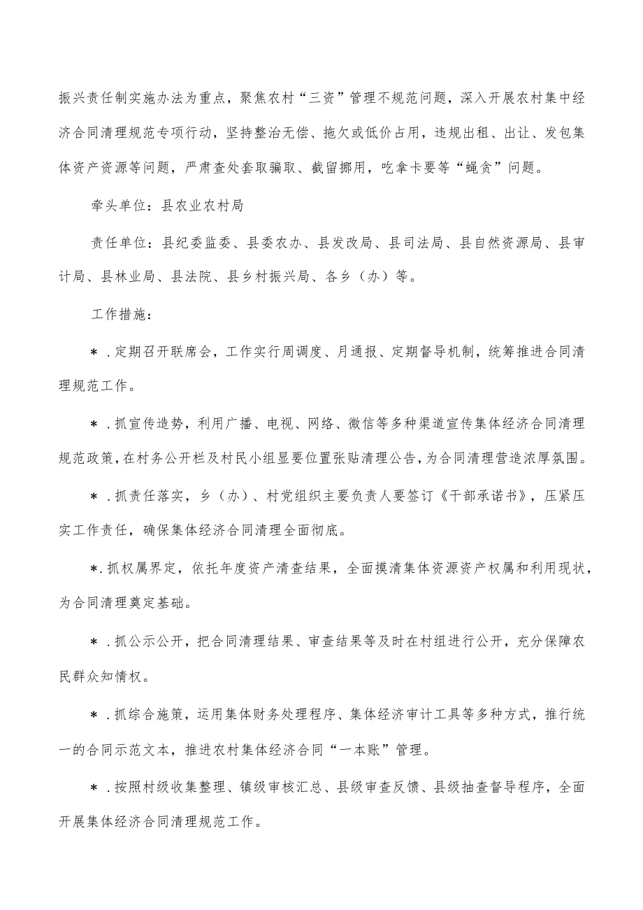 乡村振兴领域群众身边作风问题整治方案.docx_第2页