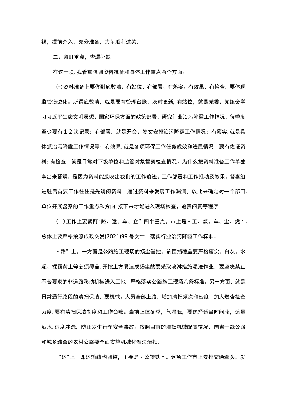 在中央第轮生态环保督察迎检工作视频会议上的讲话.docx_第2页