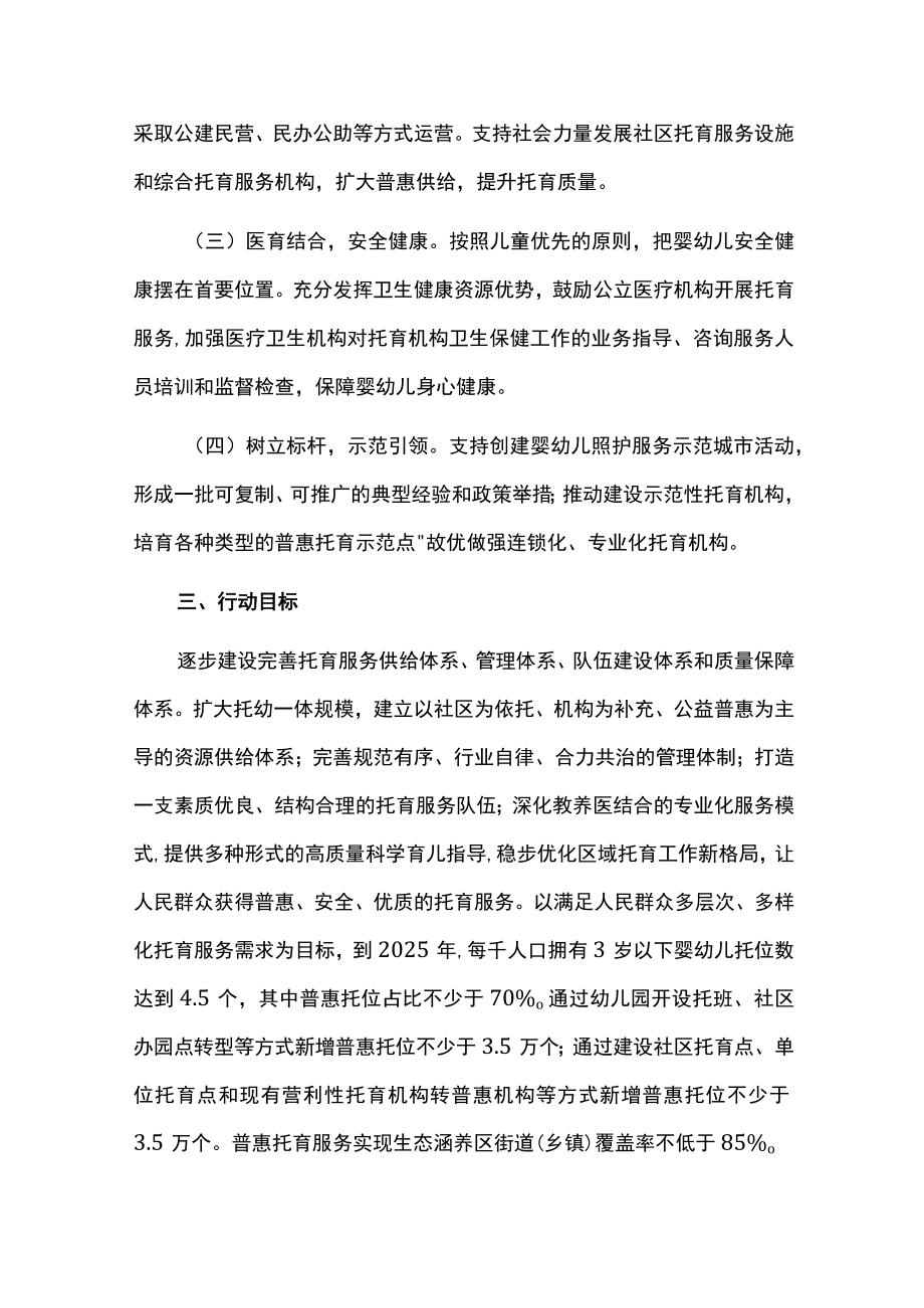 托育服务体系建设三年行动方案.docx_第2页