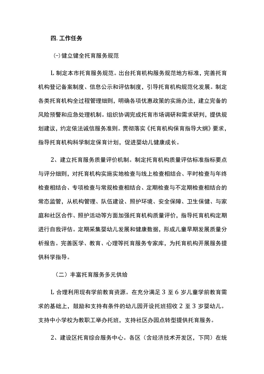 托育服务体系建设三年行动方案.docx_第3页