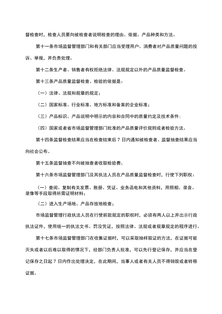 吉林省产品质量监督条例（2022年修订）.docx_第3页