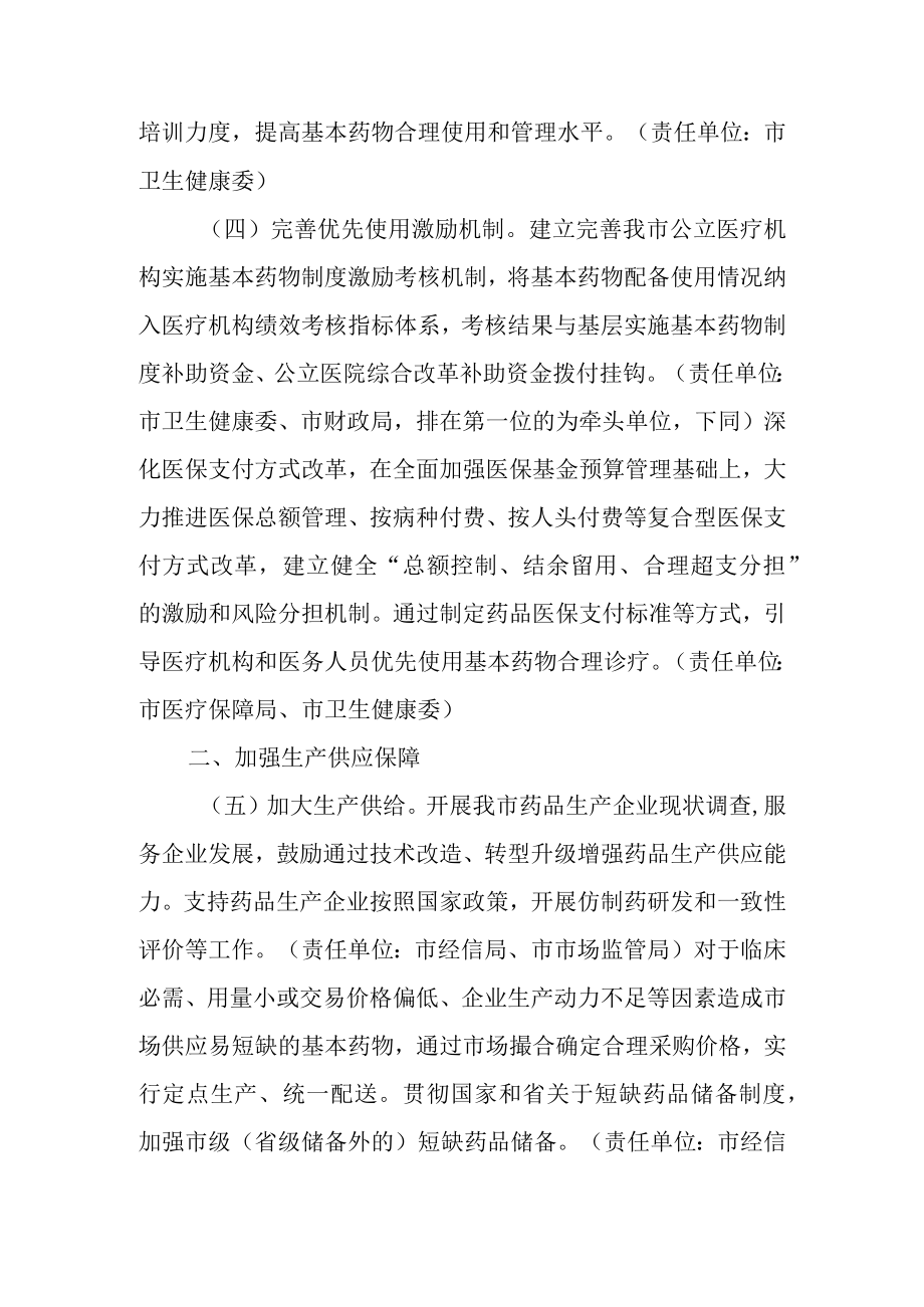 关于加快完善国家基本药物制度的意见.docx_第2页