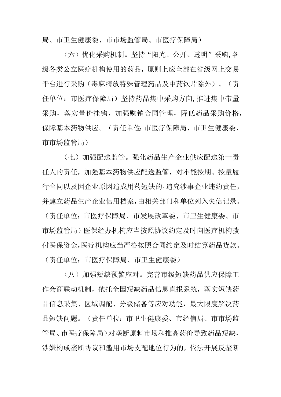 关于加快完善国家基本药物制度的意见.docx_第3页