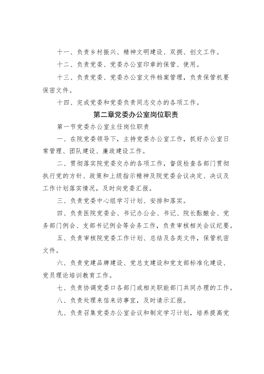 某某单位党委办公室职能与岗位职责.docx_第2页