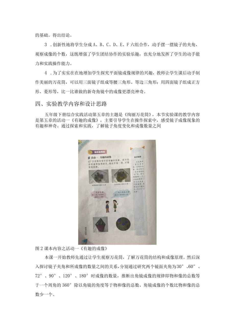 镜子成像实验 说课文稿.docx_第2页