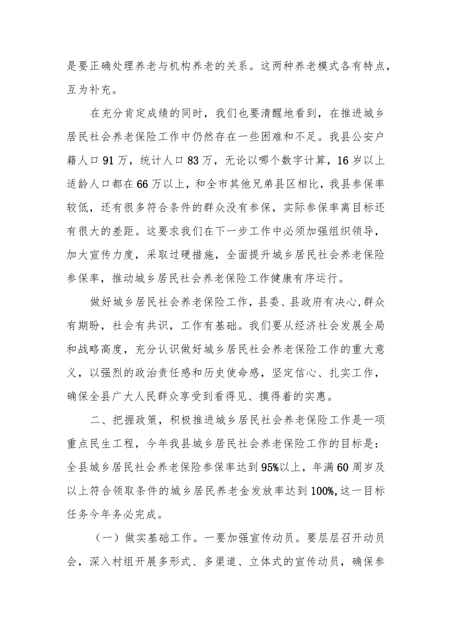 某民政局领导在养老工作经验交流会上的讲话.docx_第3页