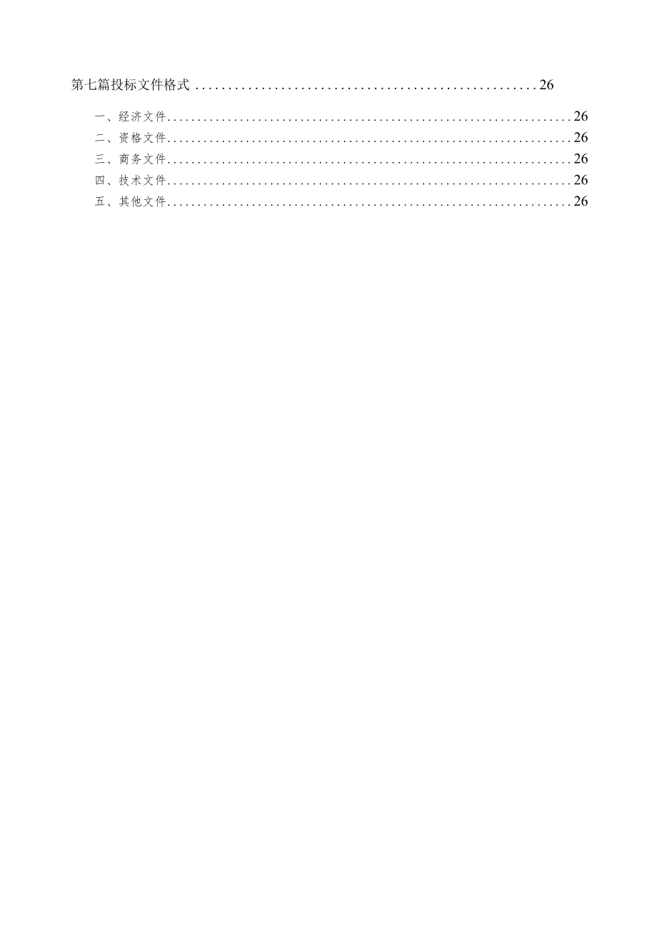 XX第X医学院附属X市X医院桶装饮用水采购竞争性磋商采购文件.docx_第3页