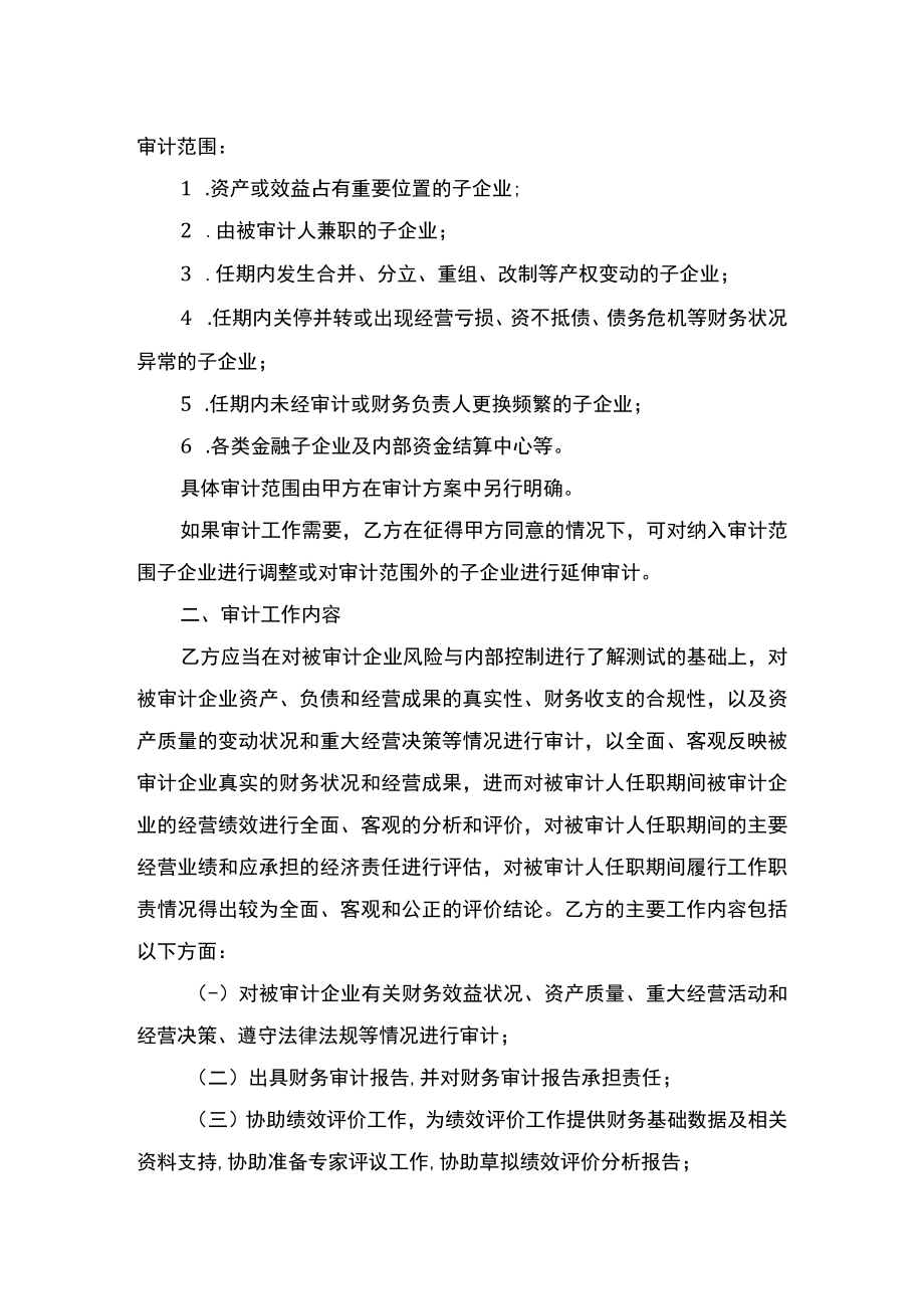 某集团经济责任审计项目业务约定书.docx_第3页