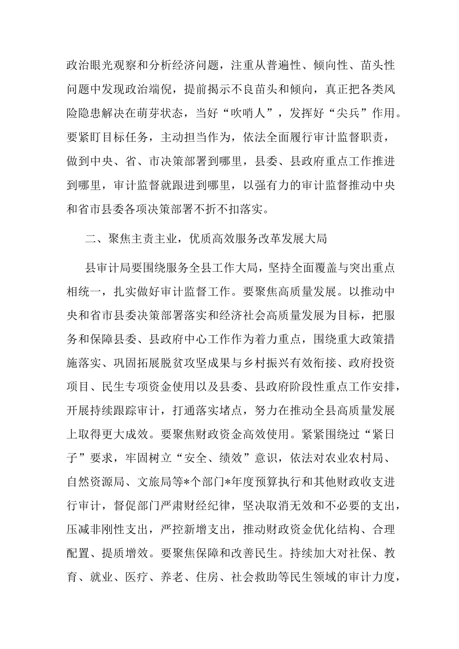 在县委审计委员会第六次会议上的主持讲话.docx_第3页