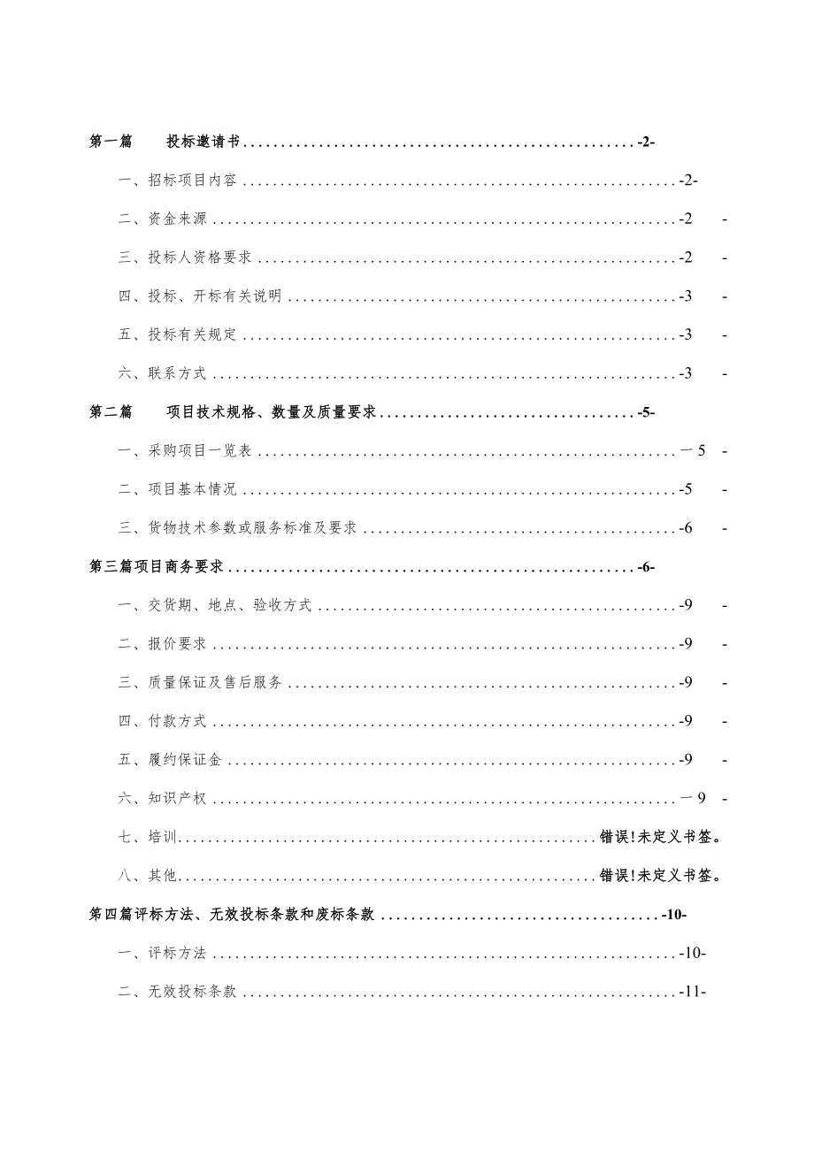 XX第X医学院X市X医院放射诊疗建设项目职业病危害放射防护预评价、控制效果评价、放射设备检测询比采购文件.docx_第2页