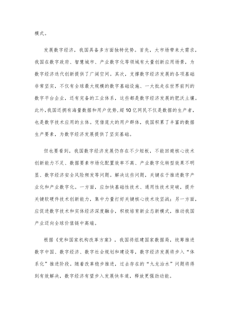 大力发展数字经济心得体会研讨发言.docx_第2页