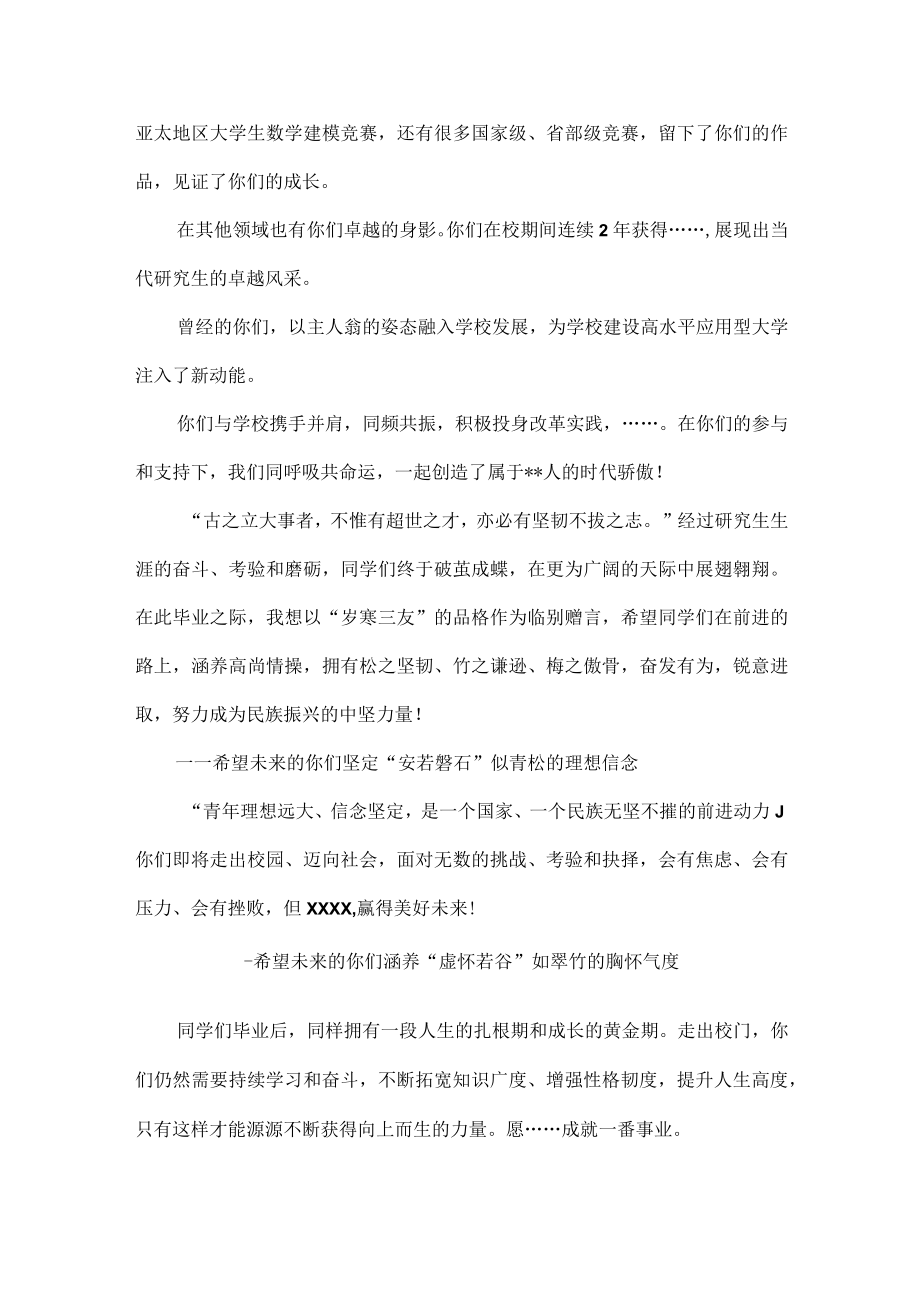 校长在XXXX届研究生毕业典礼上的讲话范文.docx_第2页