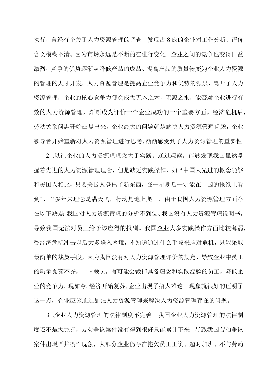 大学生劳动教育论文.docx_第2页