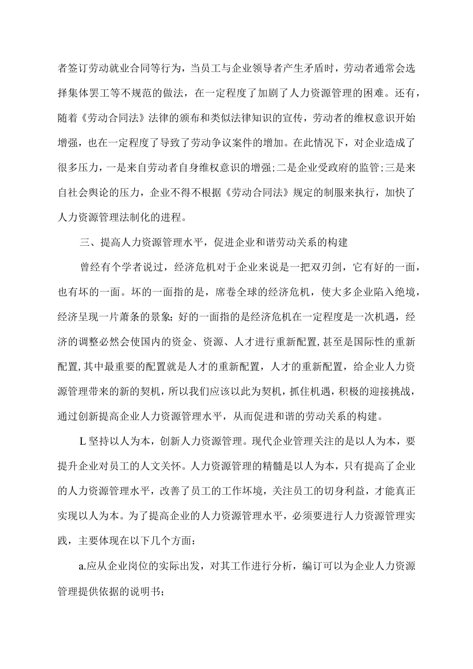 大学生劳动教育论文.docx_第3页