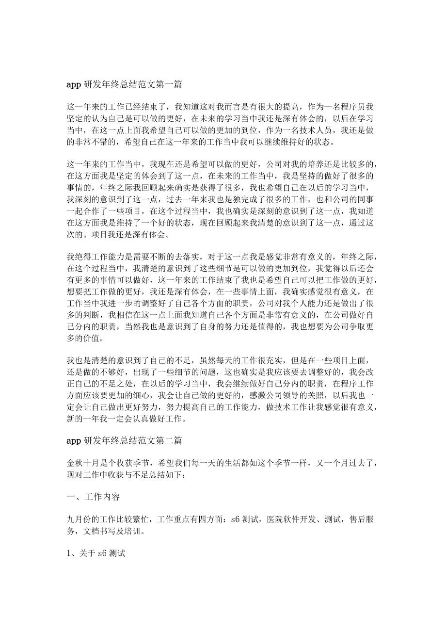 app研发年终总结范文共21篇.docx_第1页