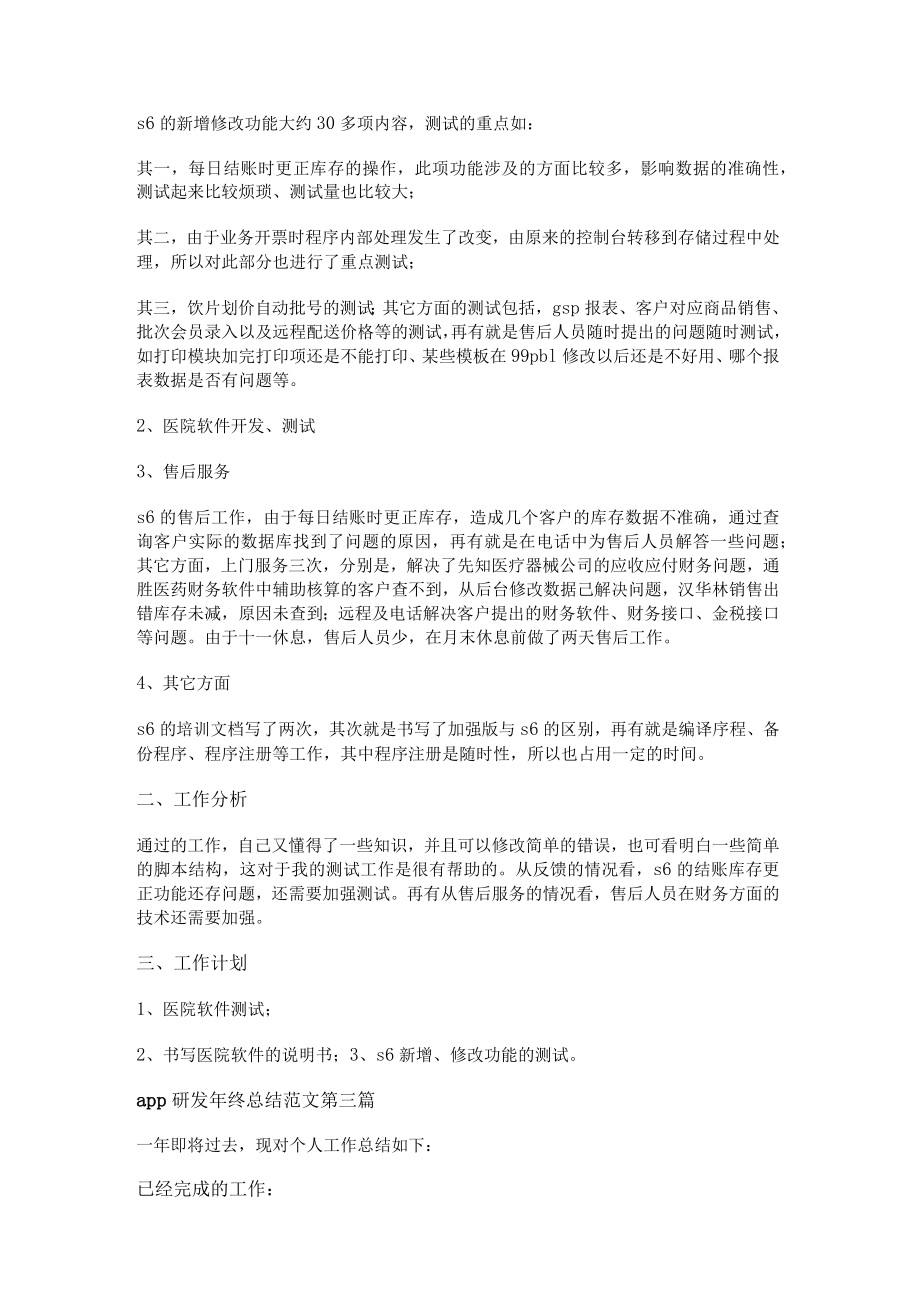 app研发年终总结范文共21篇.docx_第2页