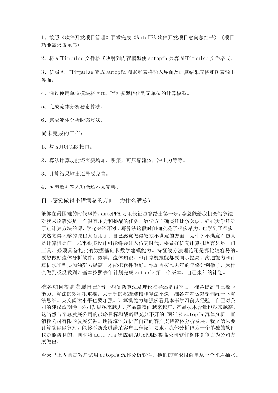 app研发年终总结范文共21篇.docx_第3页