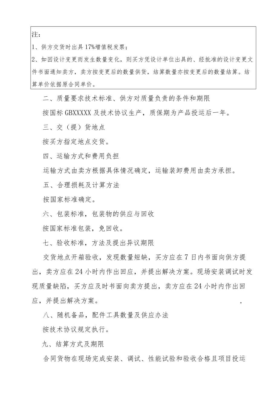 10KV及以下户内开关成套设备物资采购合同（202X年）.docx_第2页