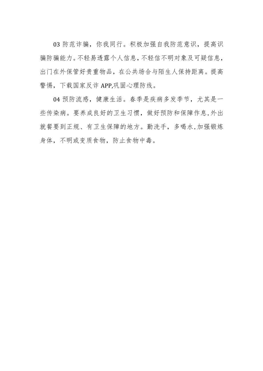 学校关于2023年清明节放假的通知.docx_第2页