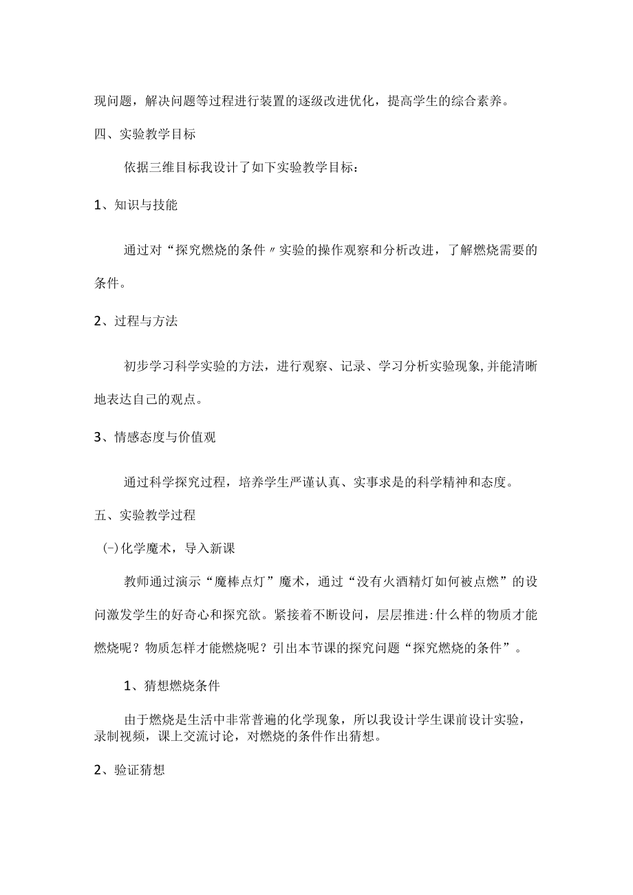 探究燃烧的条件 说课文稿.docx_第2页