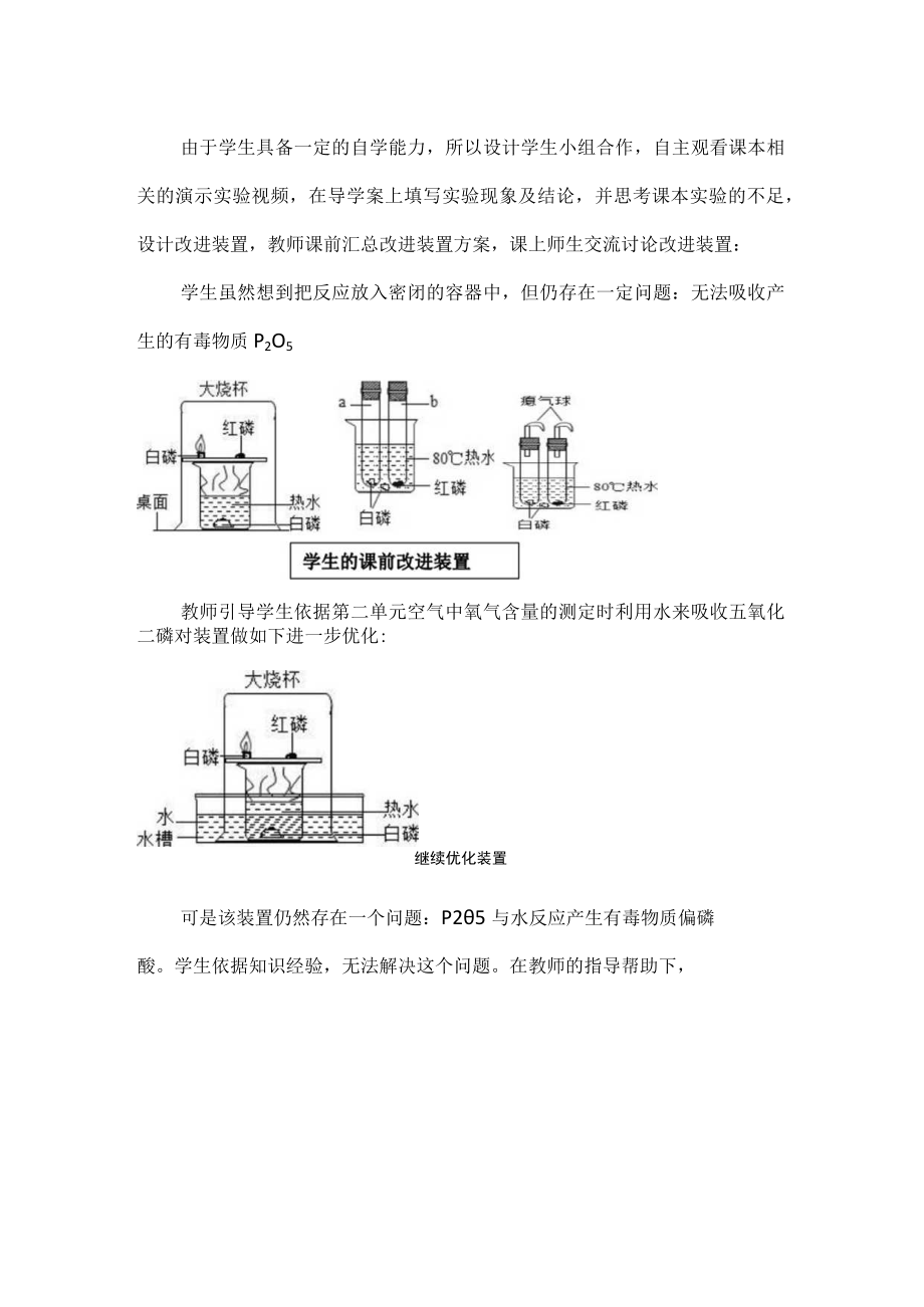 探究燃烧的条件 说课文稿.docx_第3页