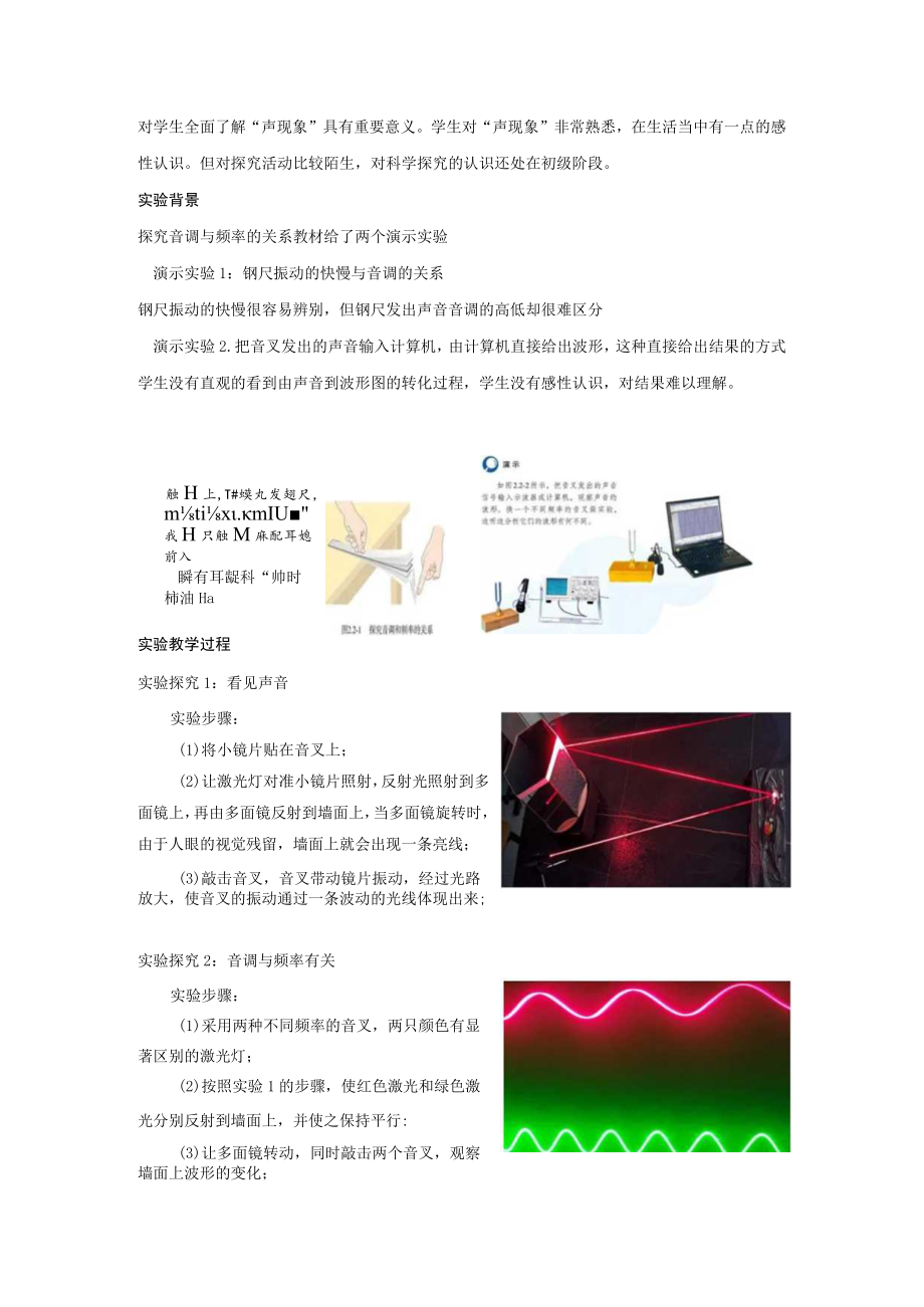 说课稿-探究声音的音调和响度.docx_第2页