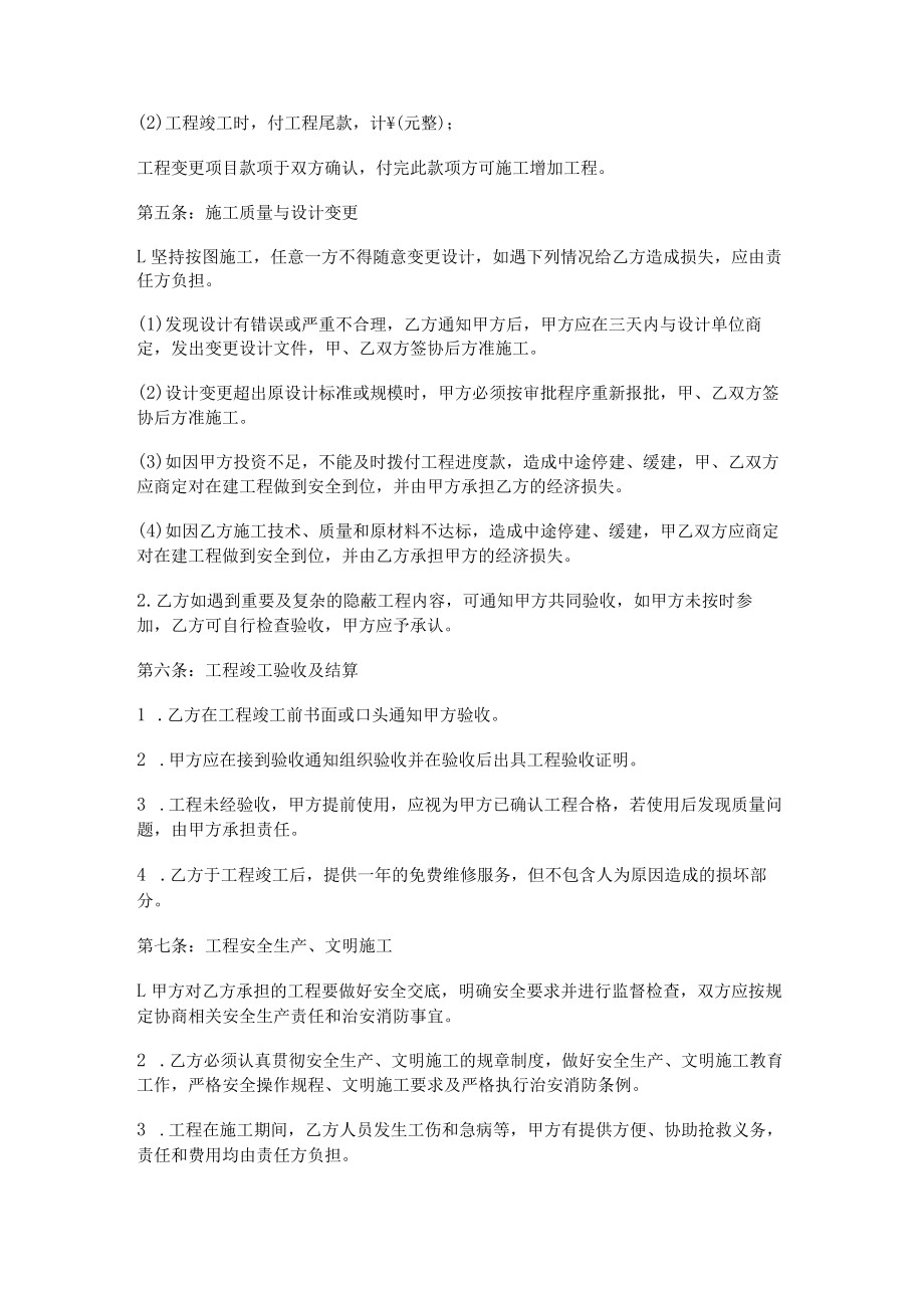 2022年装修预算书范文通用18篇.docx_第3页