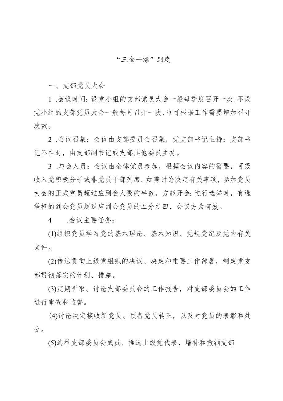 三会一课制度内容制度和记录样本参考.docx_第3页