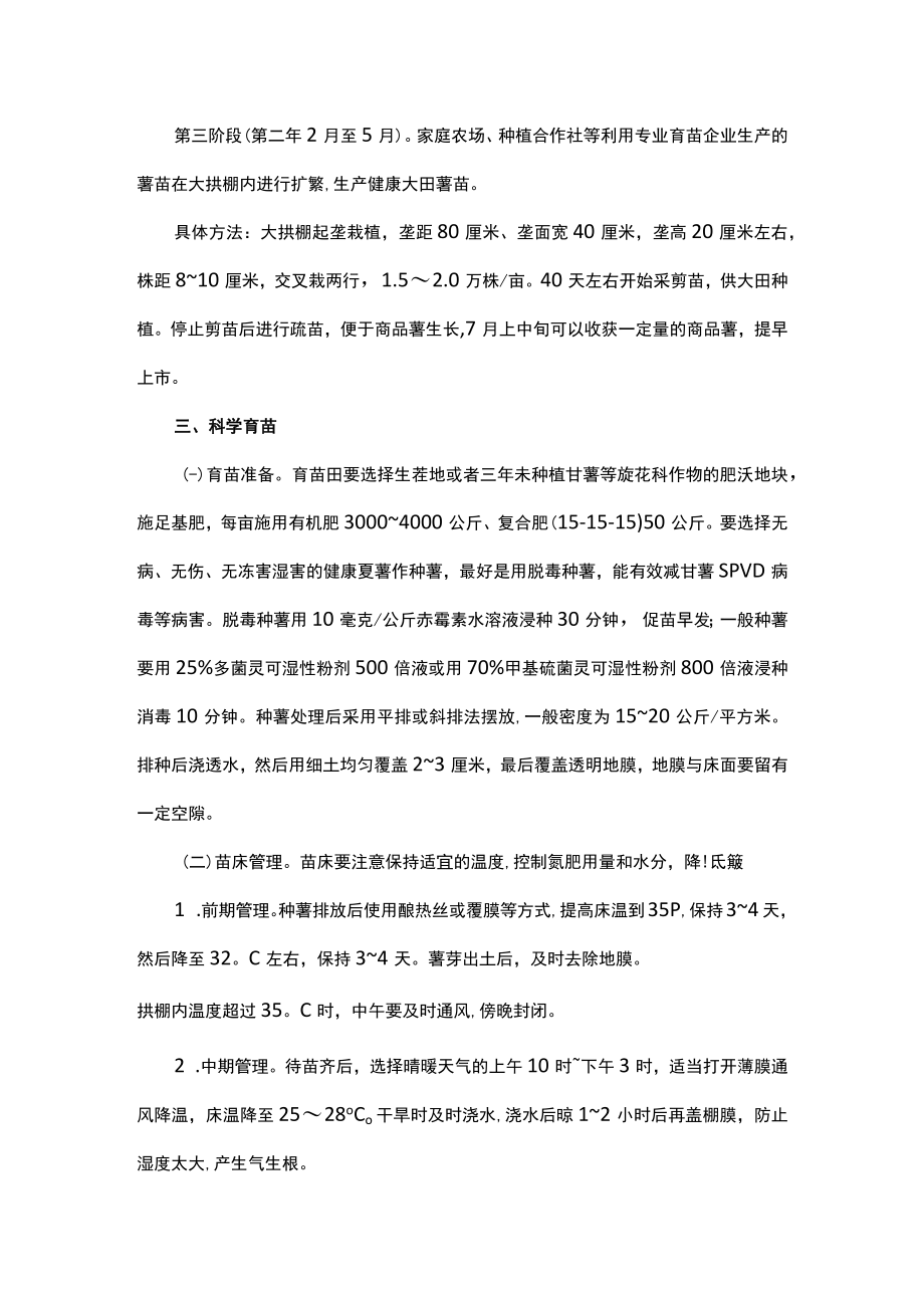 2023年山东省鲜食型甘薯生产技术指导意见.docx_第2页