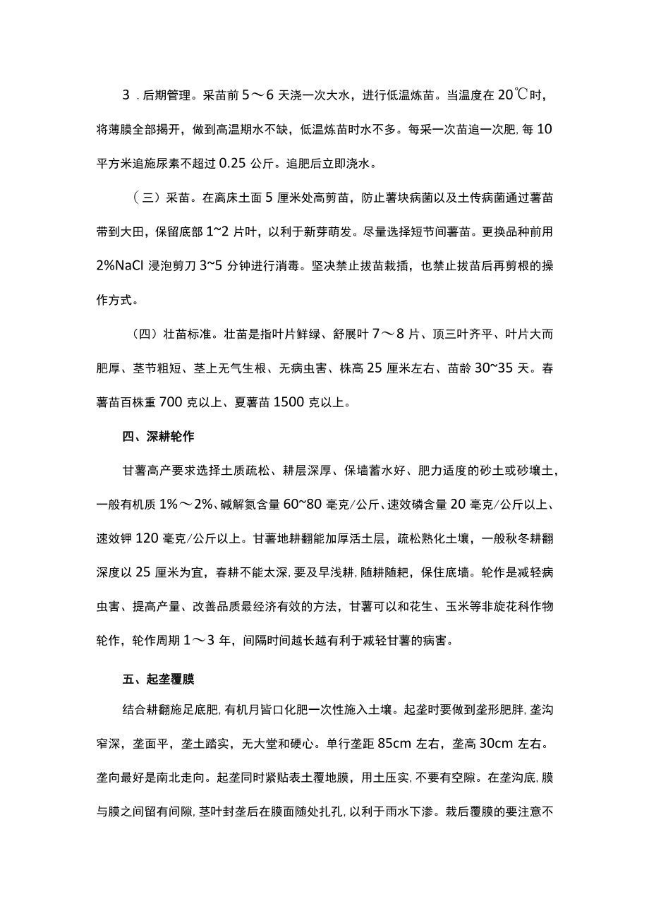 2023年山东省鲜食型甘薯生产技术指导意见.docx_第3页