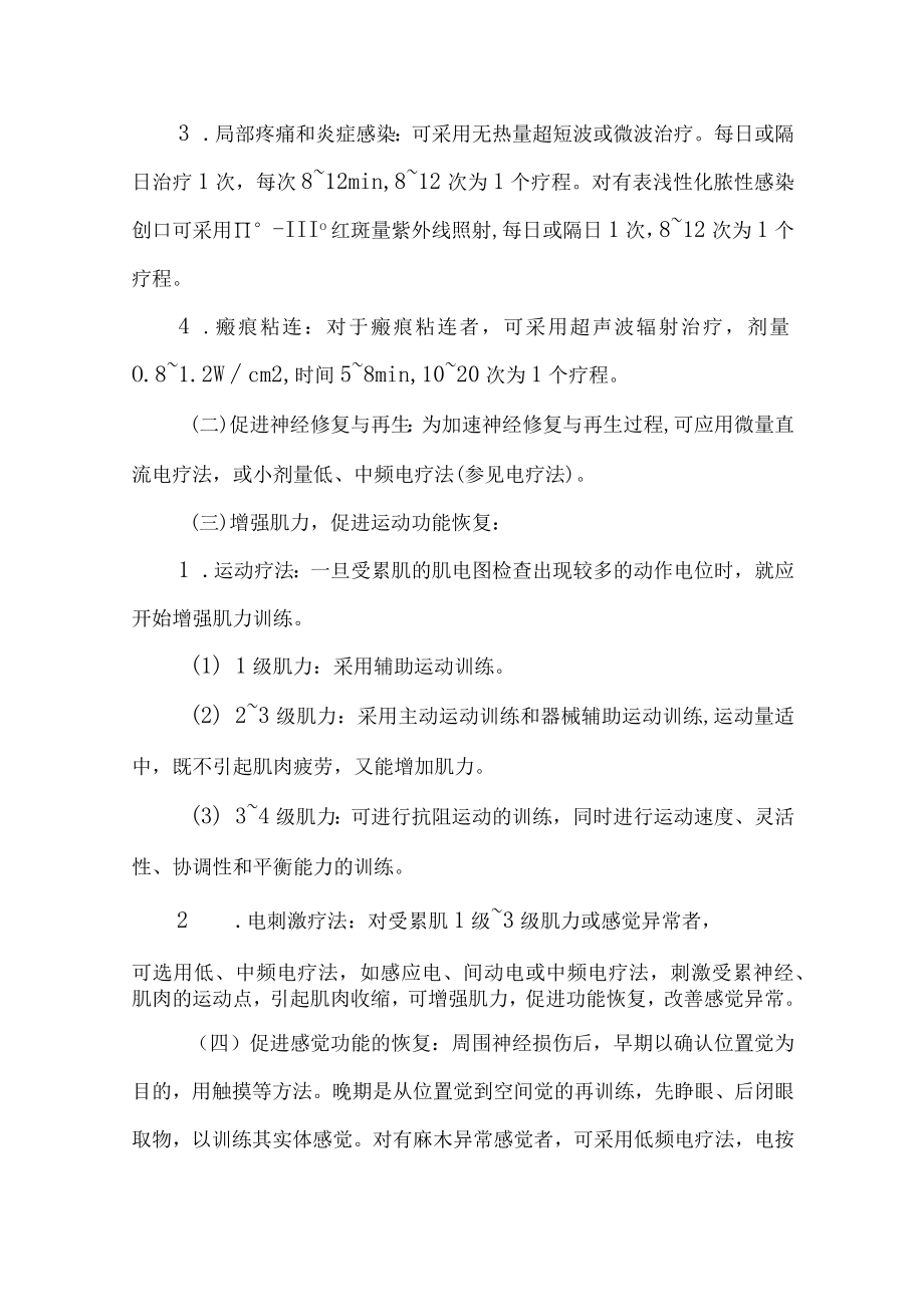 医院周围神经损伤康复诊疗常规.docx_第3页