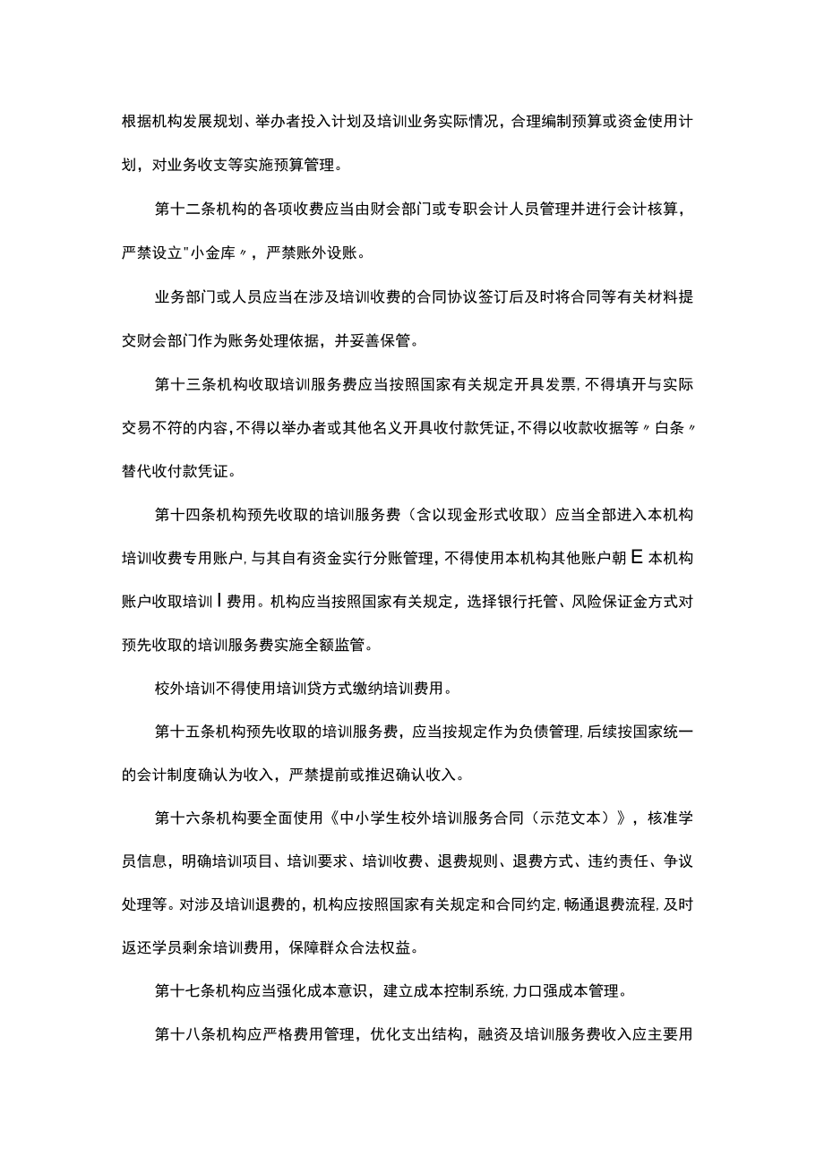 校外培训机构财务管理暂行办法.docx_第3页