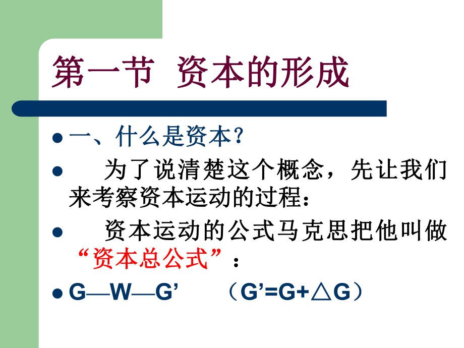 马克思主义政治经济学原理.ppt_第2页