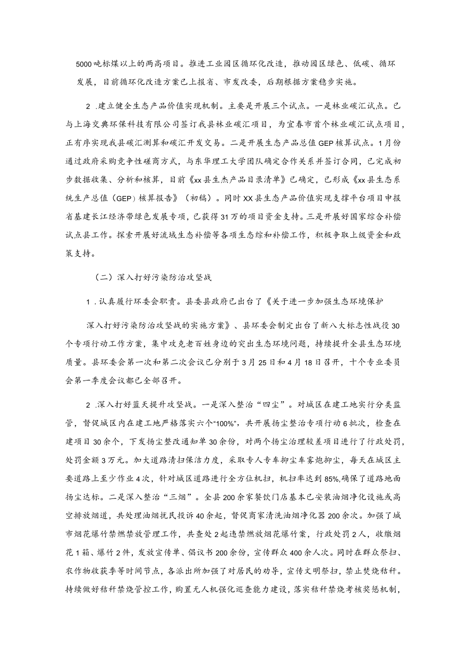 xx县20xx年度上半年污染防治攻坚战工作总结.docx_第2页