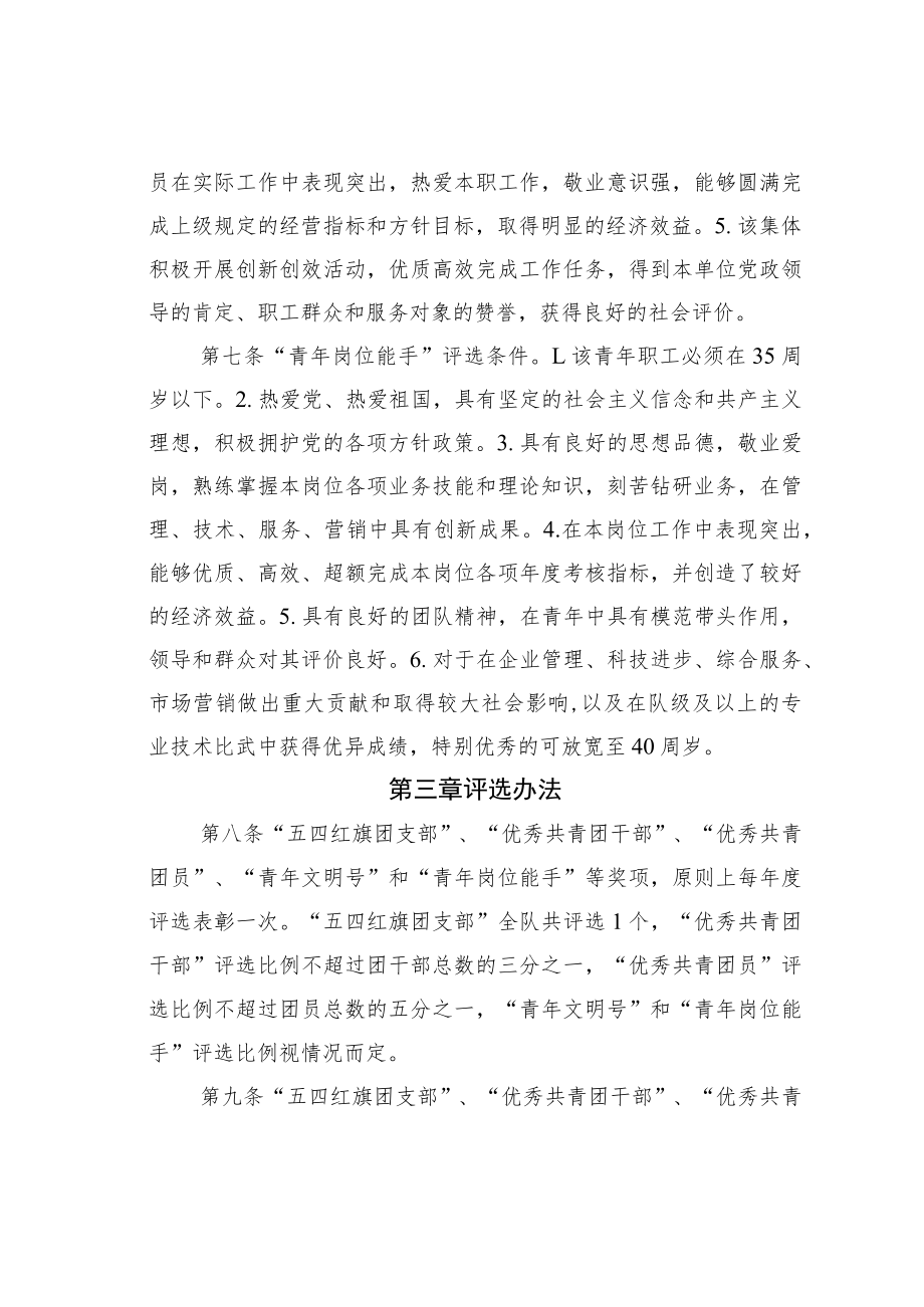 某某团委评优评先管理办法.docx_第3页