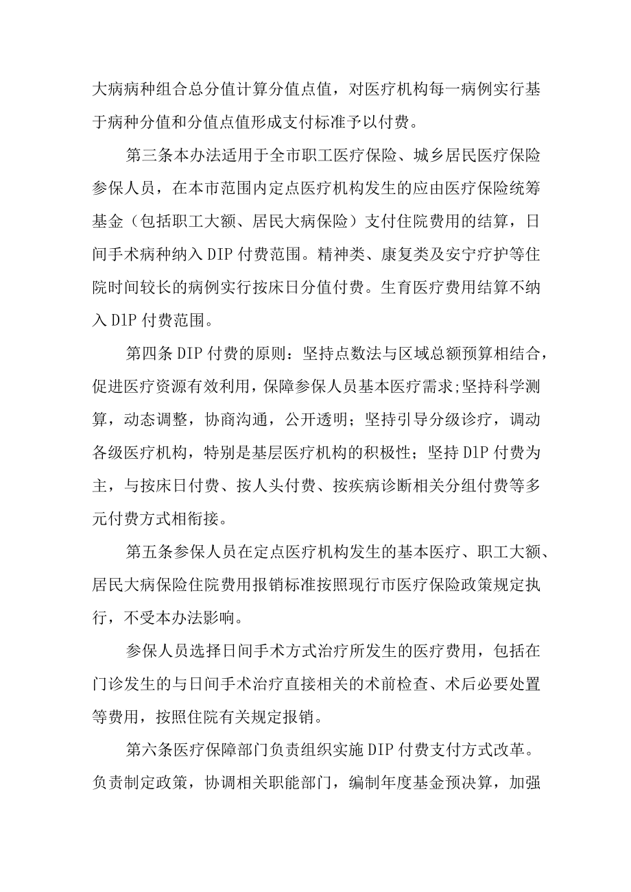 2023年区域点数法总额预算和按病种分值付费暂行办法.docx_第2页