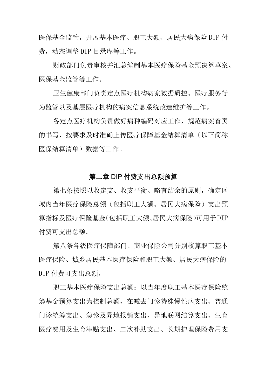 2023年区域点数法总额预算和按病种分值付费暂行办法.docx_第3页