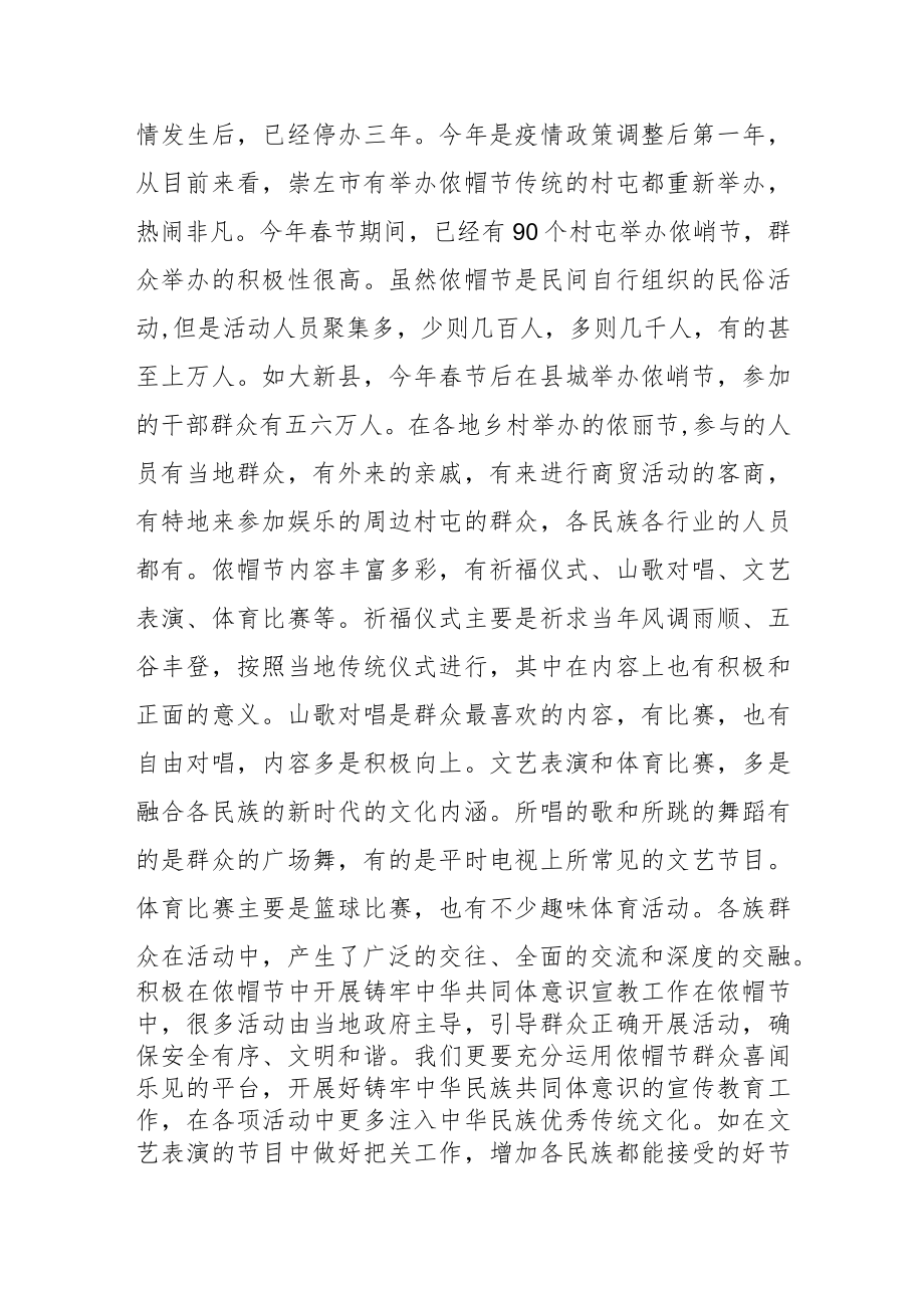 搭好民俗节庆侬峒节平台 大力促进各民族交流交往交融.docx_第2页