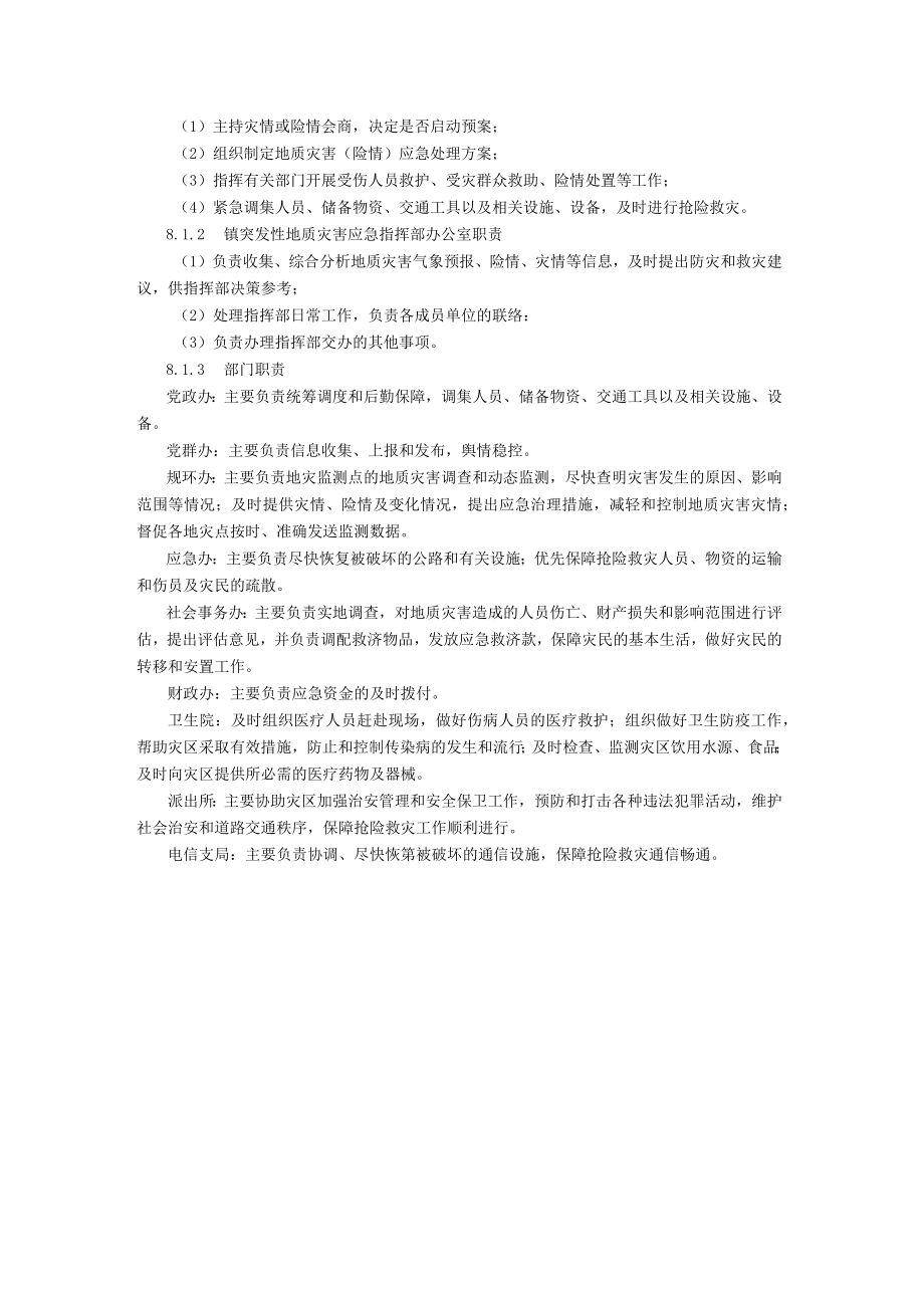 xxx镇突发地质灾害防治方案.docx_第3页