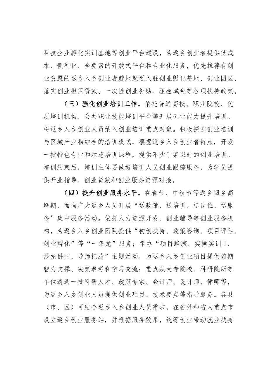 某市支持农民工等人员返乡创业实施方案.docx_第2页