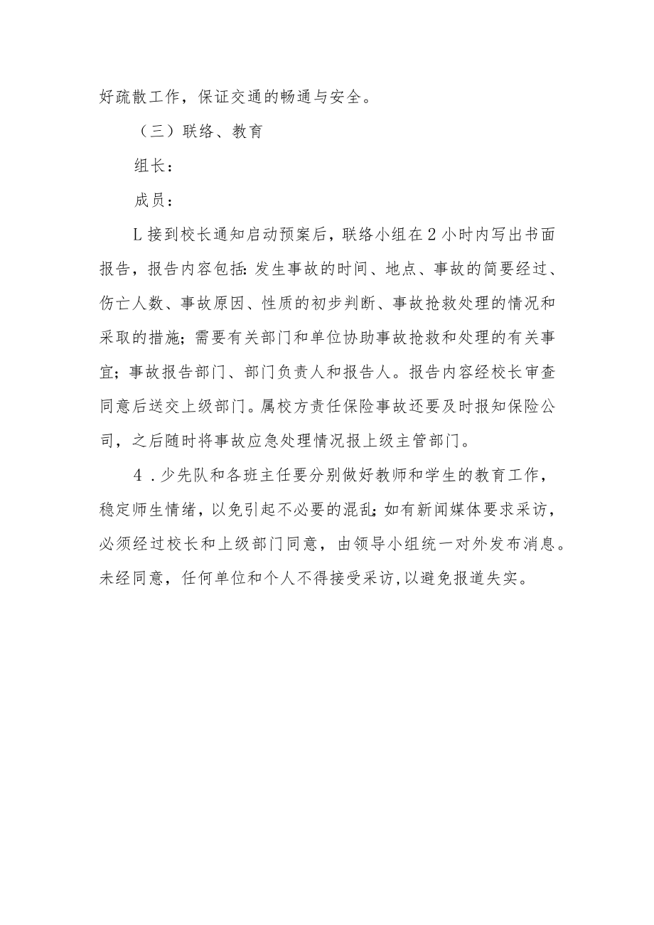 学校大型集会应急预案.docx_第3页