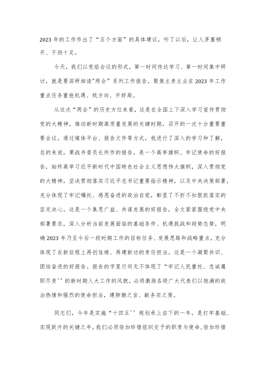 在学习2023年全国两会精神研讨会上的发言.docx_第2页