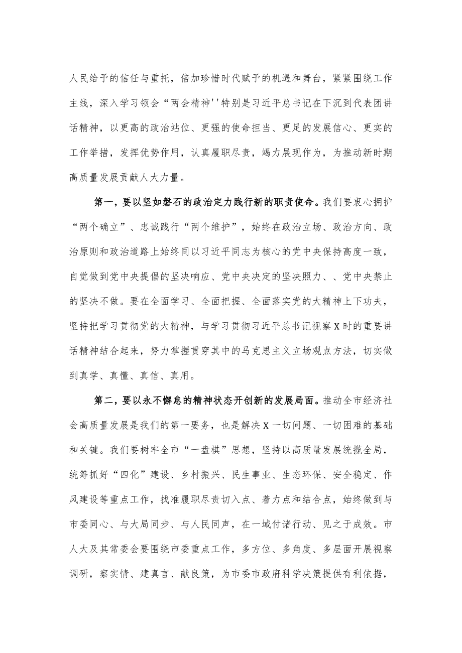 在学习2023年全国两会精神研讨会上的发言.docx_第3页