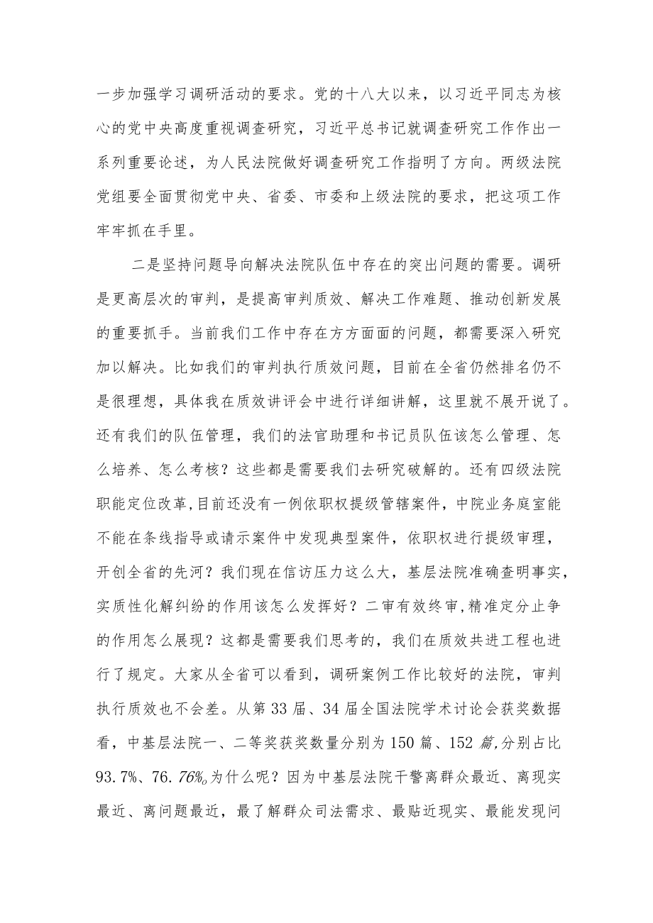 在大学习大调研大培训大练兵动员部署会议上的讲话（法院）.docx_第2页