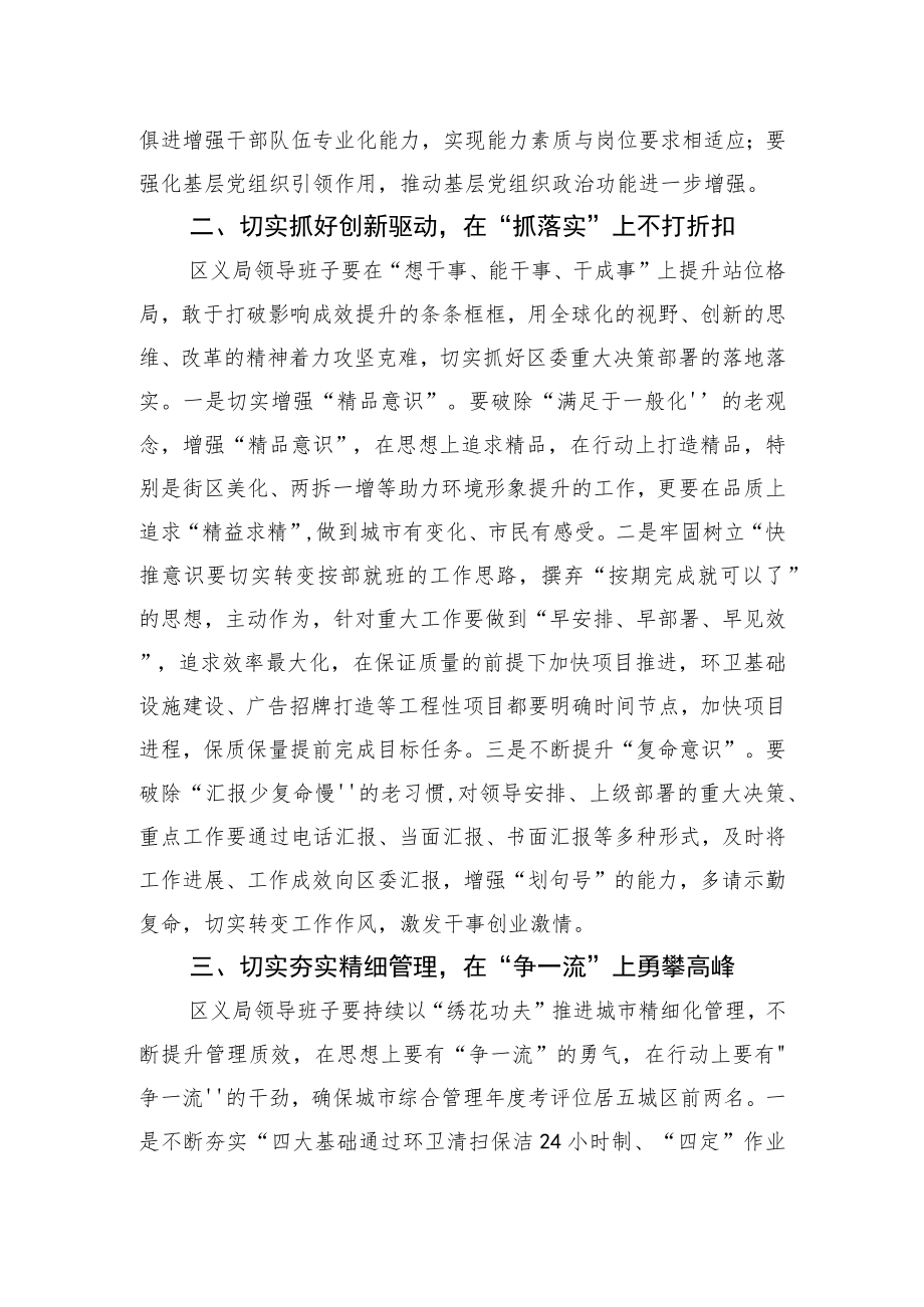 上级领导在党组民主生活会上的点评讲话.docx_第2页