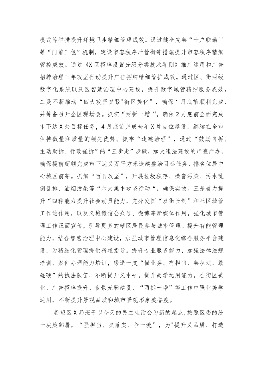 上级领导在党组民主生活会上的点评讲话.docx_第3页