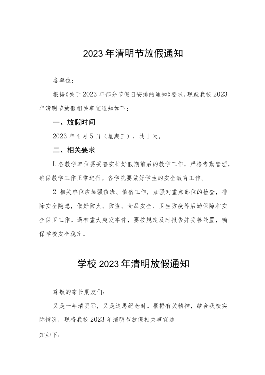 学校2023年清明节假放假的通知三篇合集.docx_第1页