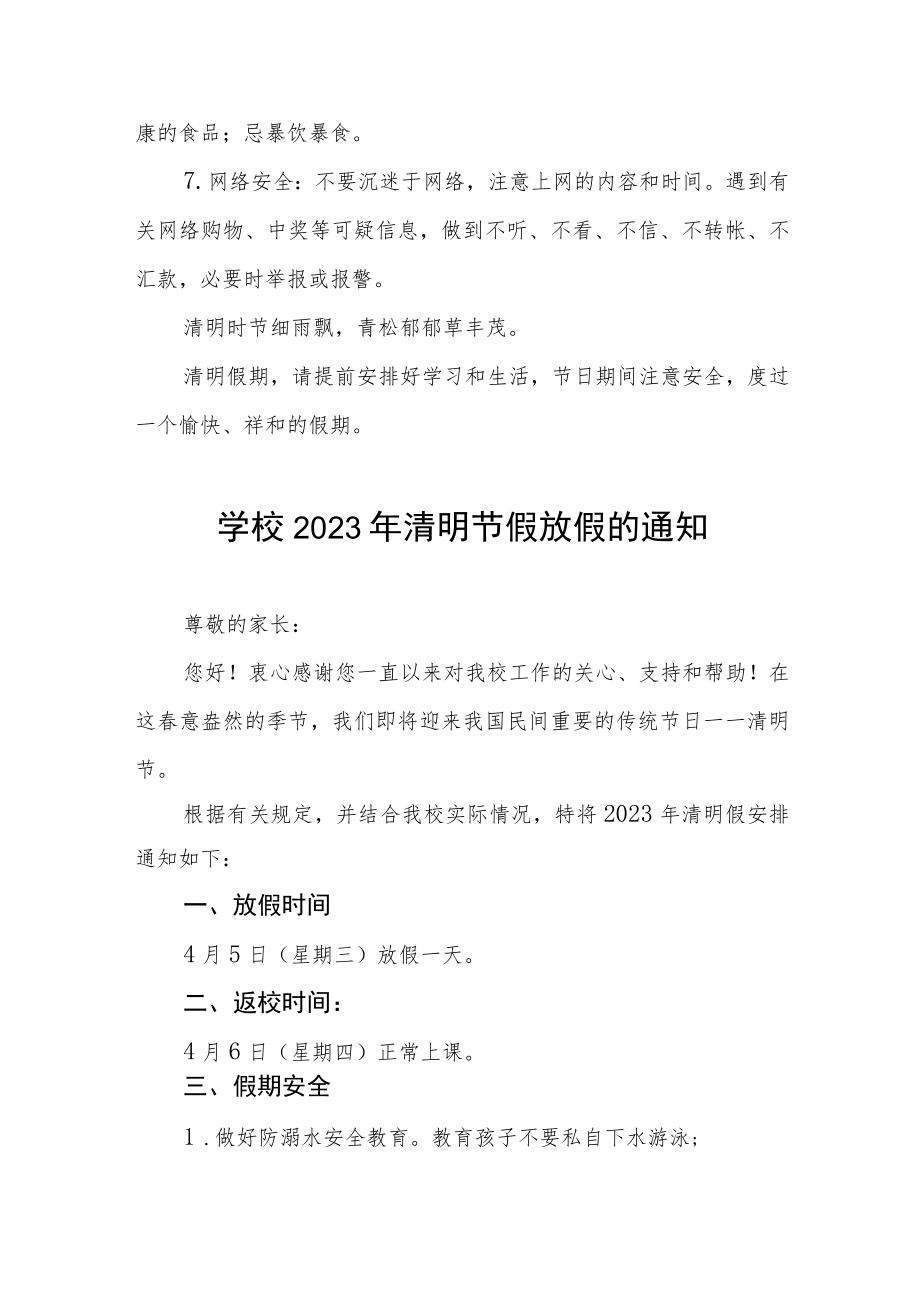 学校2023年清明节假放假的通知三篇合集.docx_第3页