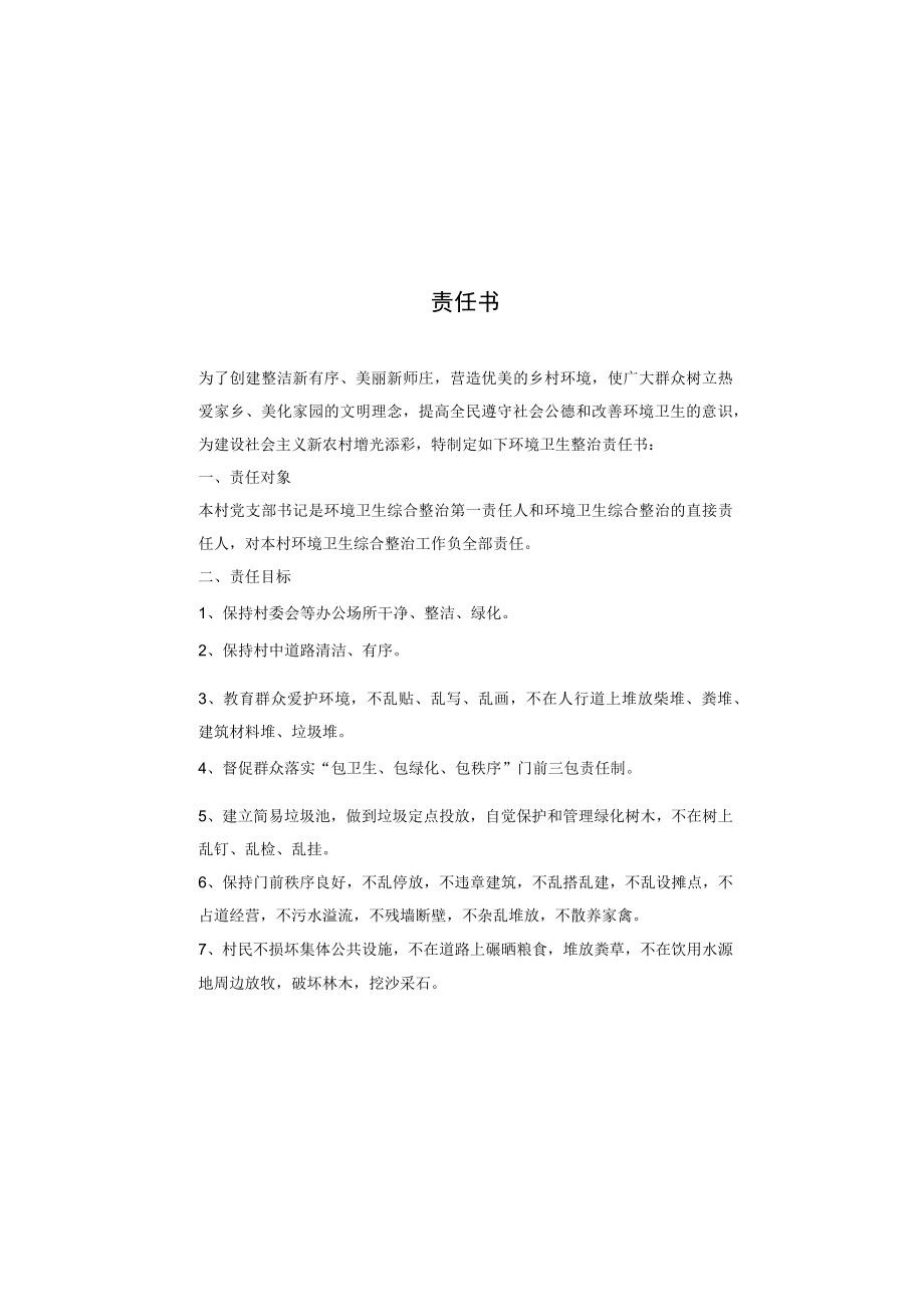 师庄乡环境卫生责任书.docx_第2页